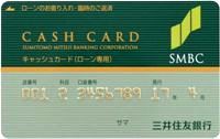 三井住友銀行カードローンのカード画像