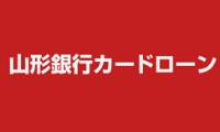 山形銀行カードローンのカード画像