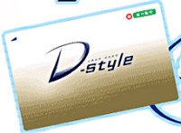 D-styleのカード画像