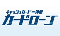 キャッシュカード一体型カードローンのカード画像