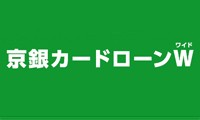 京銀 カードローンW（ワイド）のカード画像