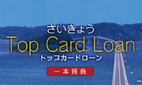 Top CardLoan 一本背負のカード画像