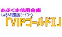 VIPゴールドⅡのカード画像