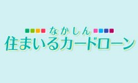 なかしん住まいるカードローンのカード画像