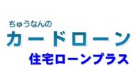 カードローン「住宅ローンプラス」のカード画像