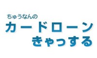 カードローン「きゃっする」のカード画像