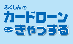 ニューきゃっするのカード画像