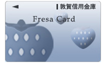 カードローン　フレサのカード画像