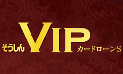 VIPカードローンSのカード画像