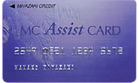 MCアシストカードのカード画像