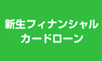 カードローンのカード画像