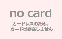 カードレスVIPのカード画像